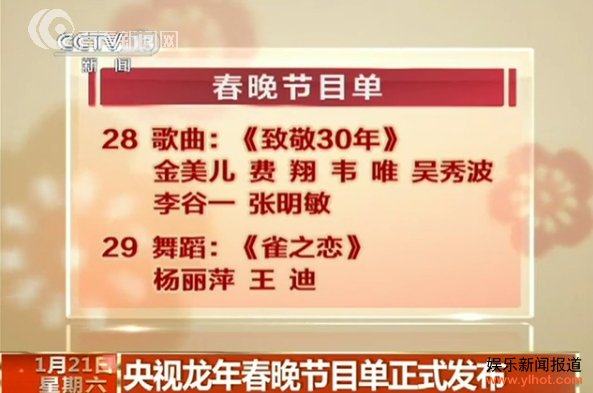 春晚节目单曝光